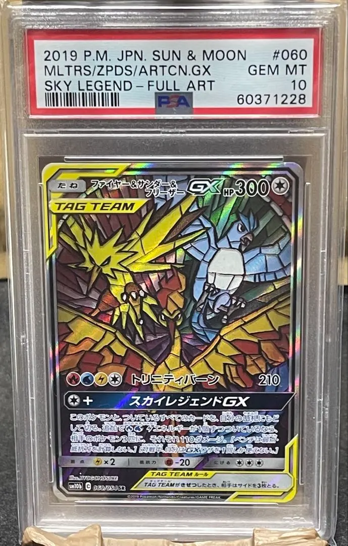 2026年最新】ファイヤーサンダーフリーザー sa psa10の人気アイテム