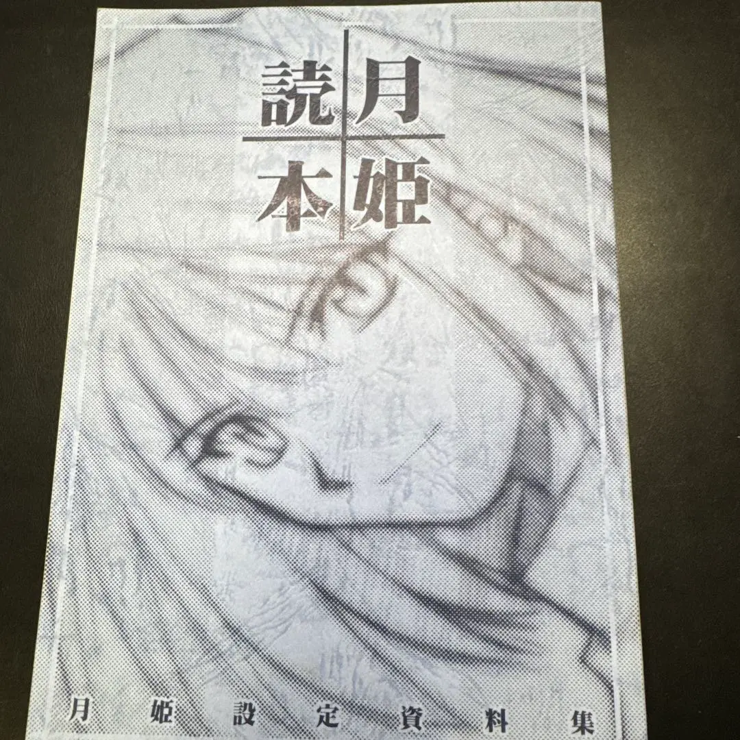 2026年最新】月姫読本青本の人気アイテム - メルカリ