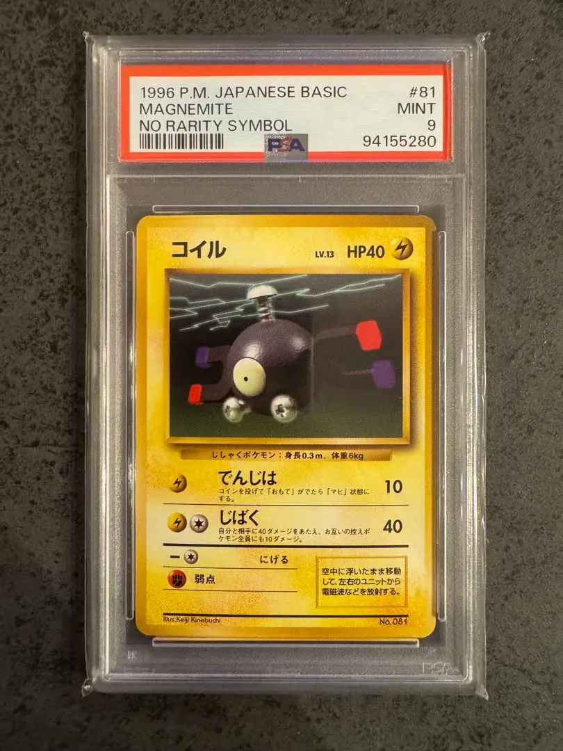 2026年最新】レアコイル 旧裏 psa9の人気アイテム - メルカリ