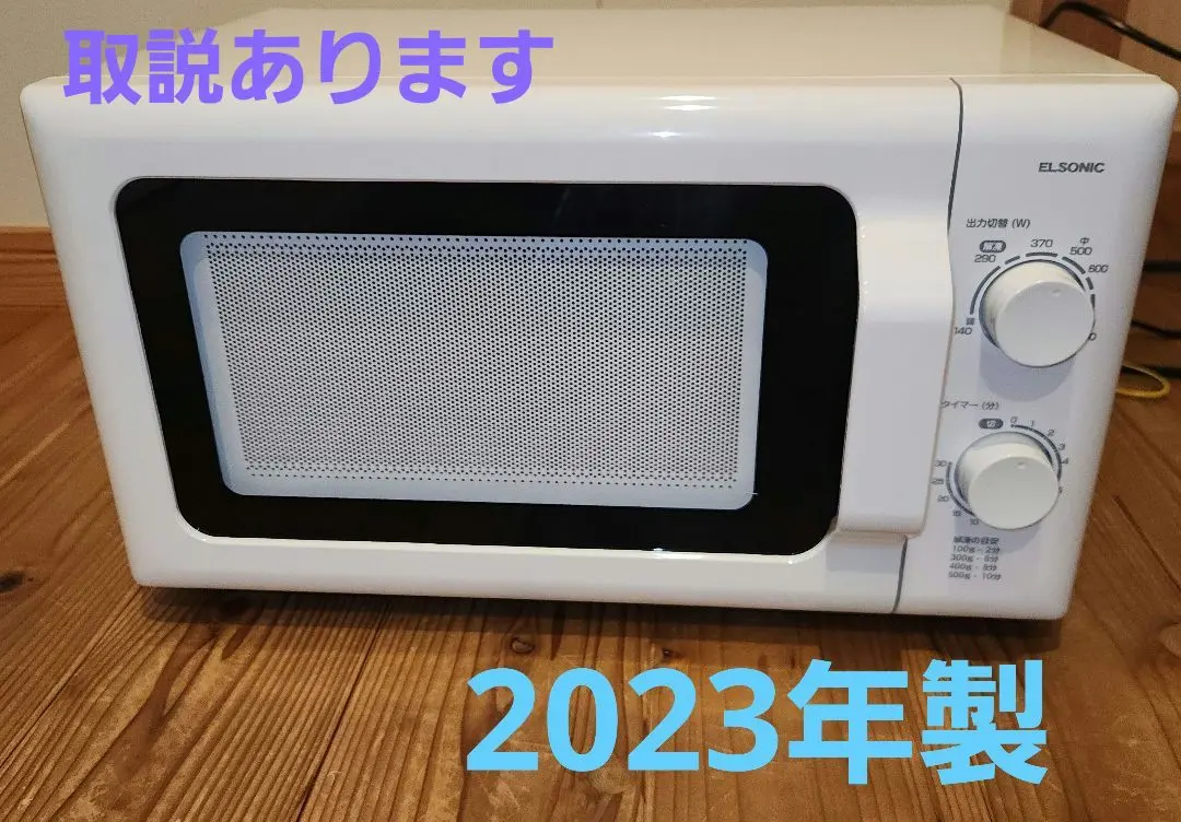 2026年最新】elsonic 電子レンジの人気アイテム - メルカリ