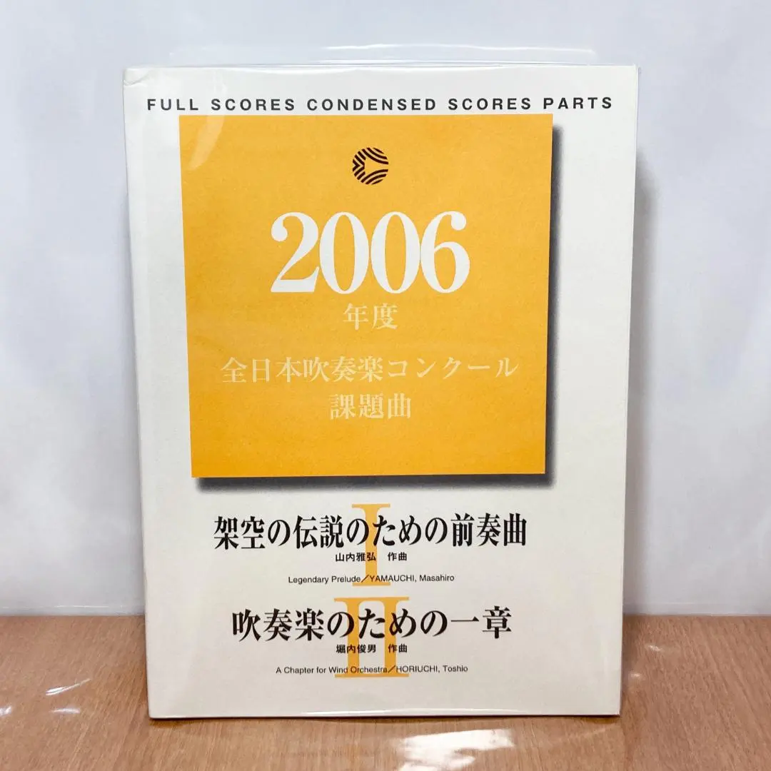 2026年最新】吹奏楽コンクール スコアの人気アイテム - メルカリ