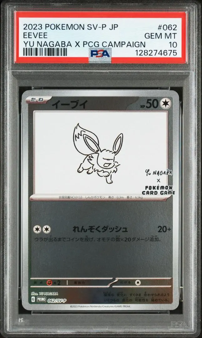 2026年最新】Nagaba プロモ psa10 10連番の人気アイテム - メルカリ