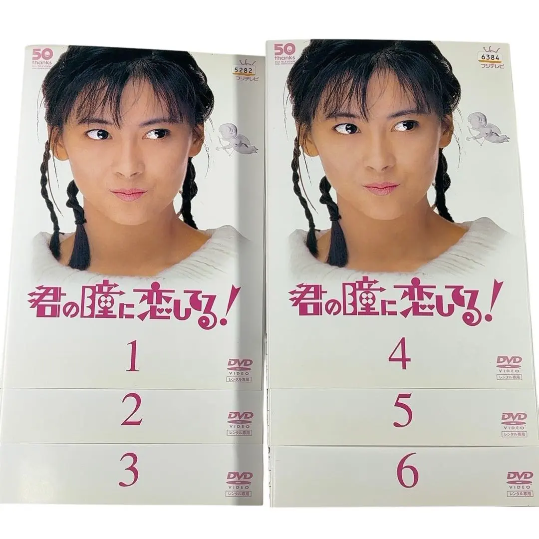 2026年最新】君の瞳に恋してる 全巻 dvdの人気アイテム - メルカリ