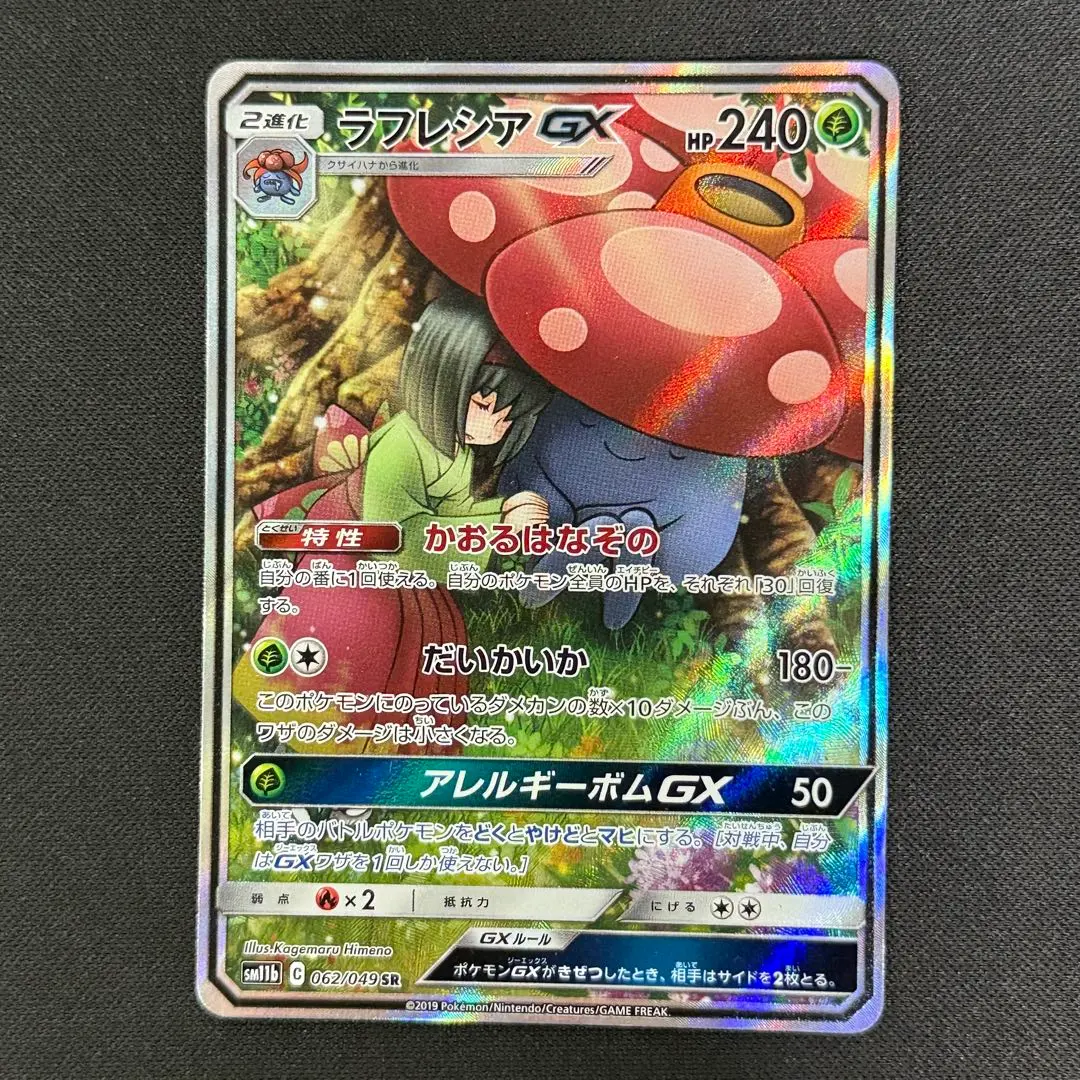 2026年最新】gx ラフレシア saの人気アイテム - メルカリ