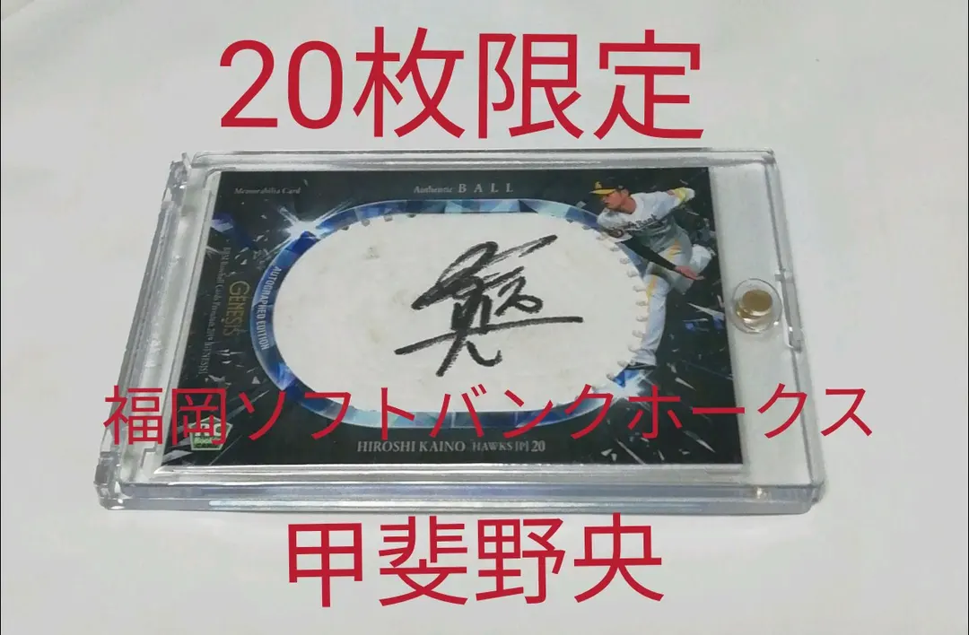 2026年最新】甲斐野央 サインの人気アイテム - メルカリ