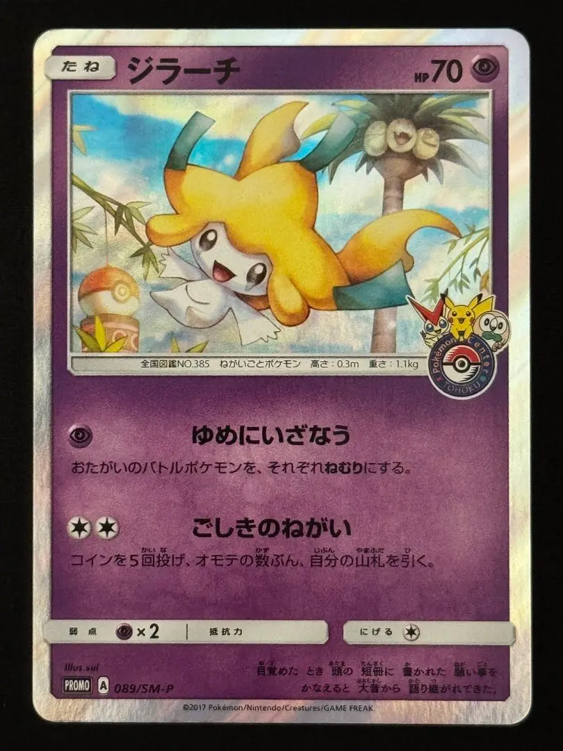 2026年最新】ポケモンカード ジラーチ 089/SM-P プロモの人気アイテム