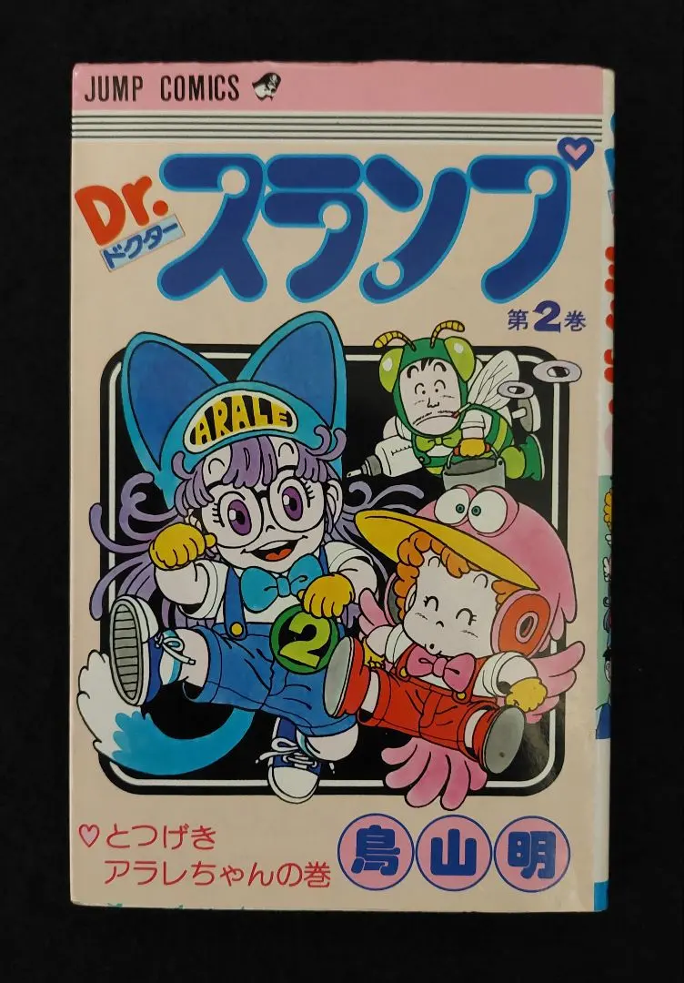 2026年最新】Dr.スランプ 完全版 15の人気アイテム - メルカリ