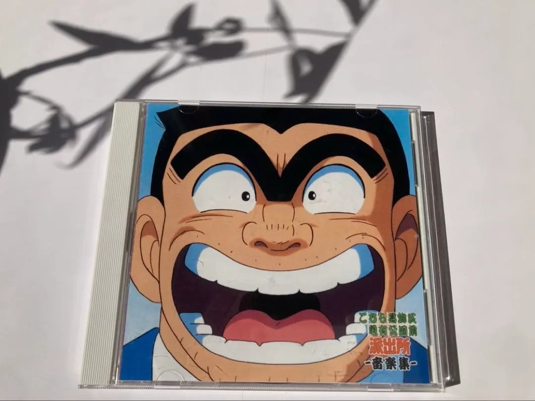 2026年最新】こちら葛飾区亀有公園前派出所 音楽集の人気アイテム