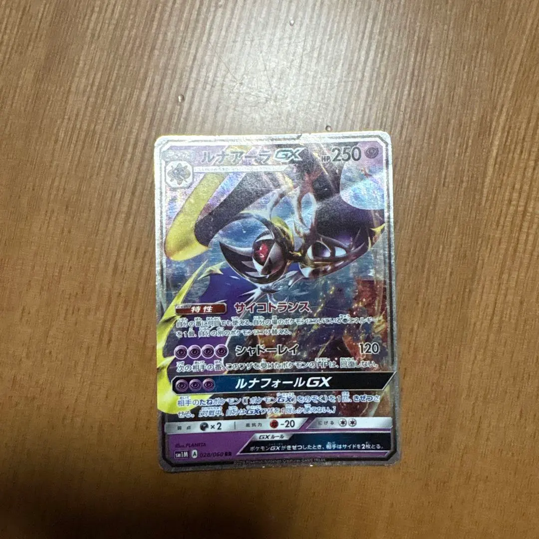 2026年最新】カード名：ルナアーラGX ポケモンカードゲームの人気