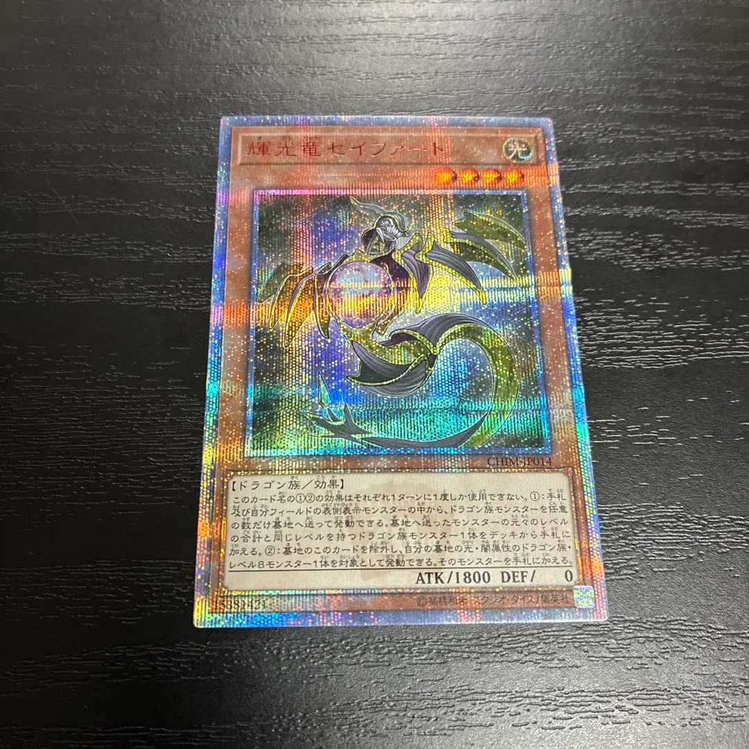 2026年最新】輝光竜セイファート 20thの人気アイテム - メルカリ