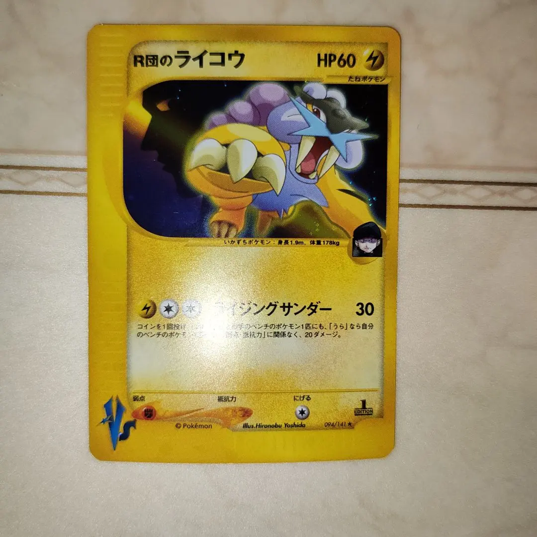 2026年最新】r団のライコウの人気アイテム - メルカリ