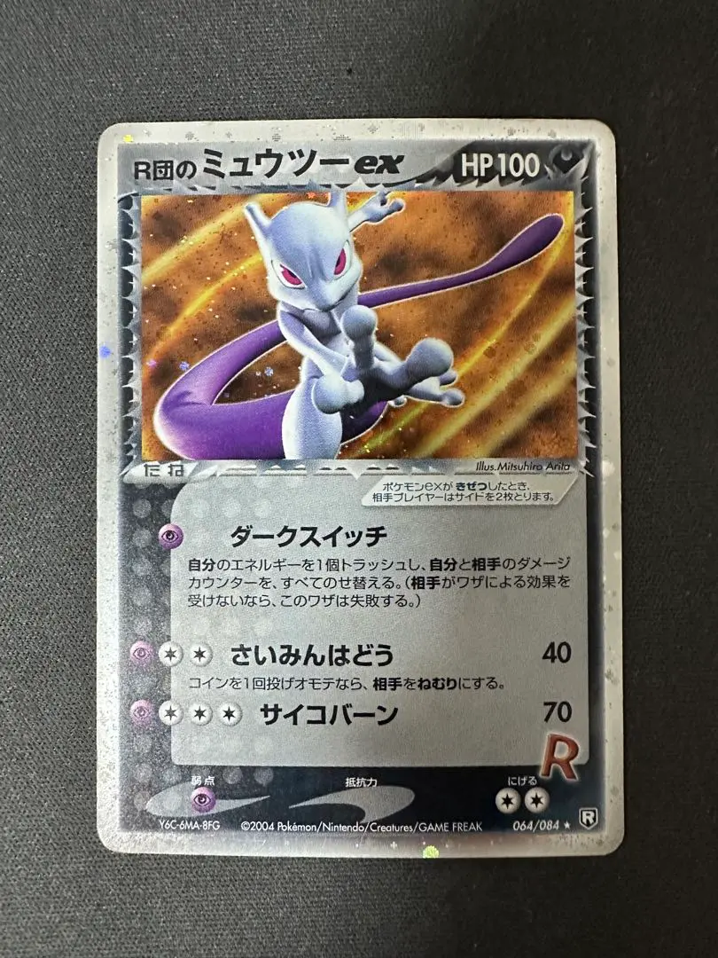 2026年最新】r団のミュウツー 064/084の人気アイテム - メルカリ