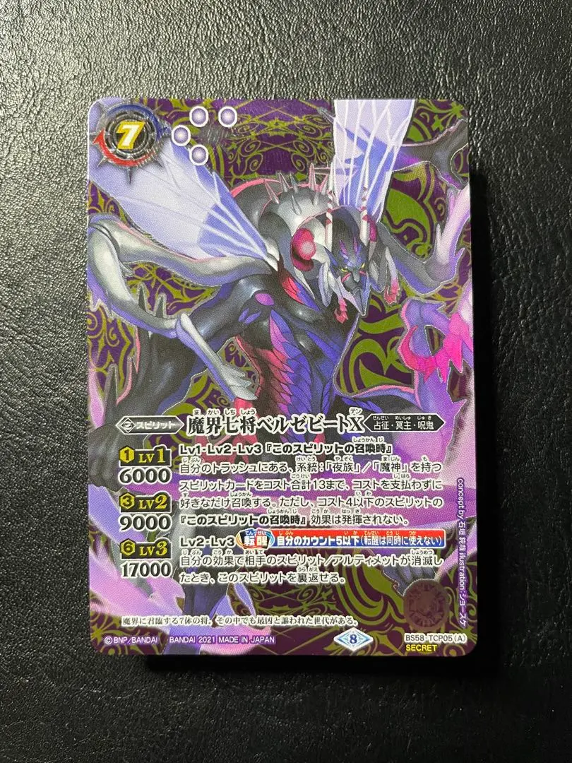 2026年最新】ベルゼビートXの人気アイテム - メルカリ