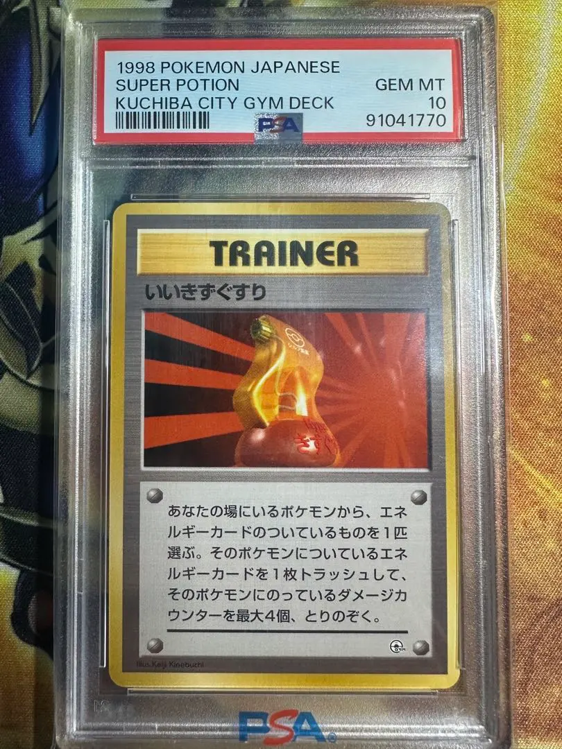 2026年最新】psa10 きずぐすりの人気アイテム - メルカリ