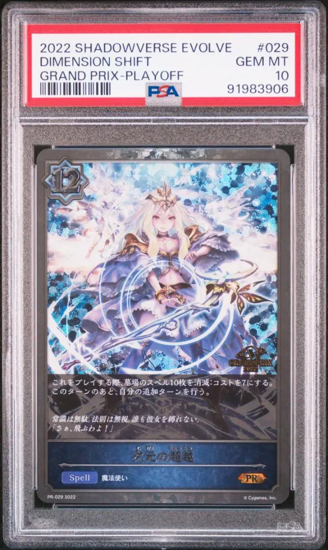 2026年最新】次元の超越 プロモの人気アイテム - メルカリ