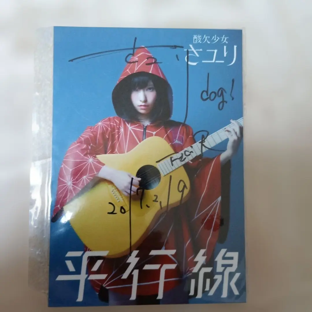 2026年最新】酸欠少女さユり サインの人気アイテム - メルカリ