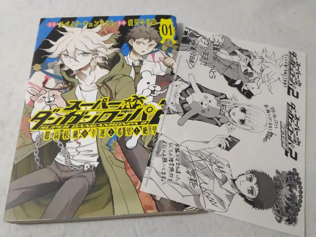 2026年最新】スーパーダンガンロンパ2 超高校級の幸運と希望と絶望 3の