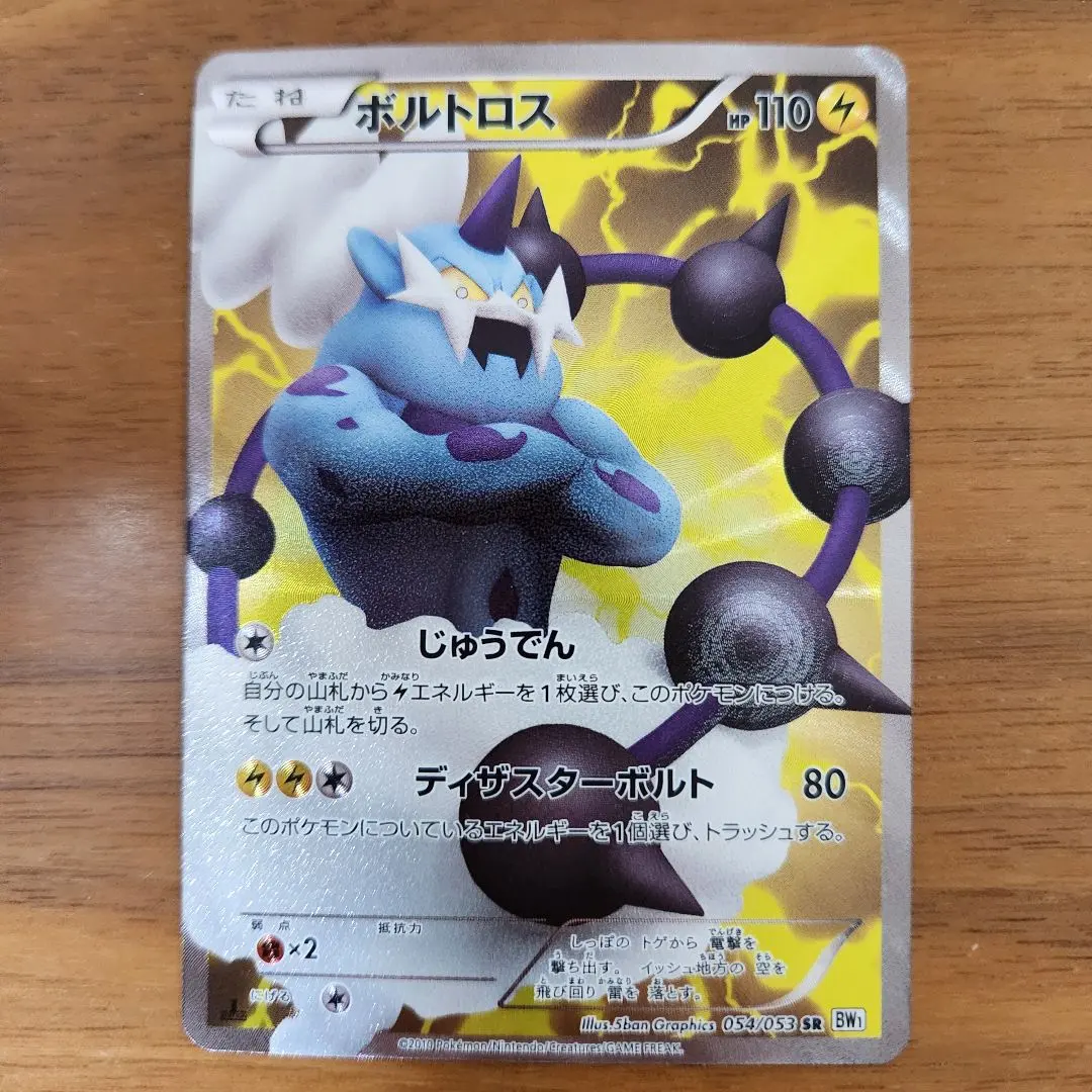 2026年最新】BW1 ボルトロスの人気アイテム - メルカリ