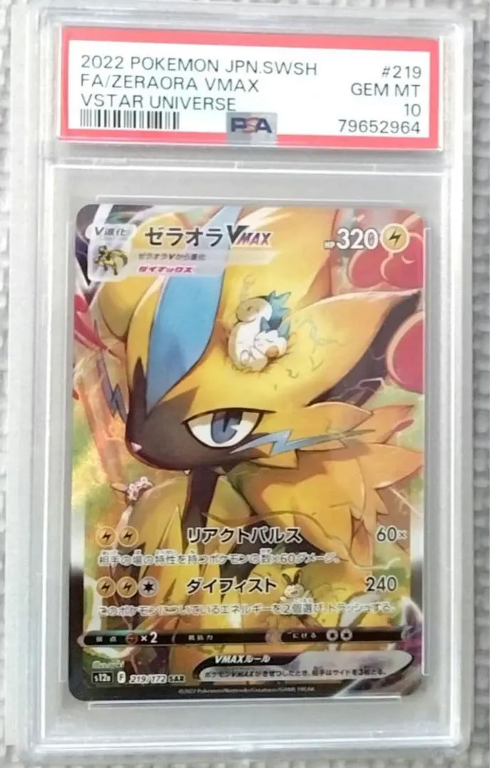 2026年最新】ゼラオラVmax sar psa10の人気アイテム - メルカリ