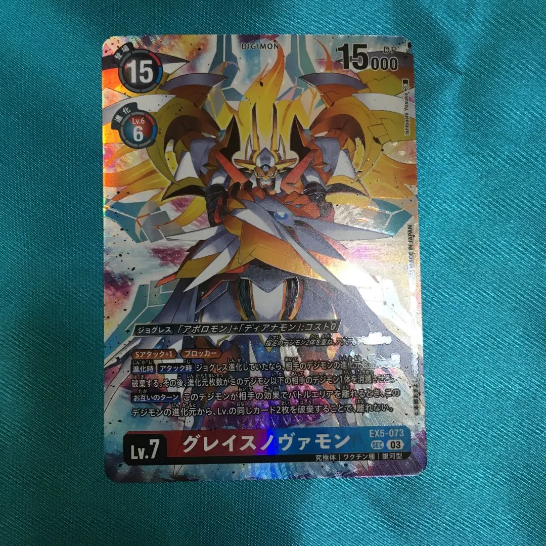 2026年最新】グレイスノヴァモンの人気アイテム - メルカリ