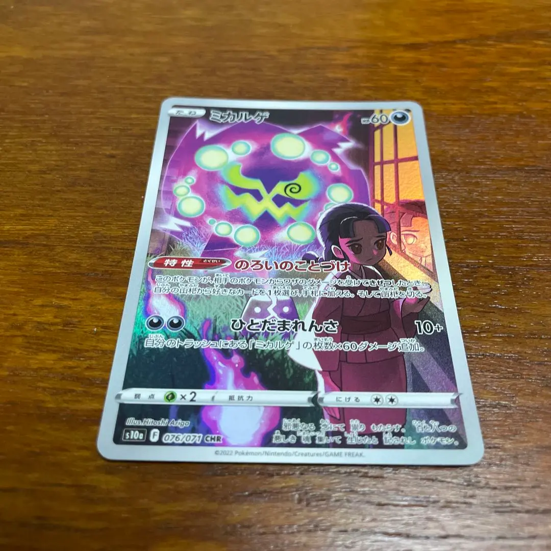 2026年最新】ミカルゲ chr psa10の人気アイテム - メルカリ