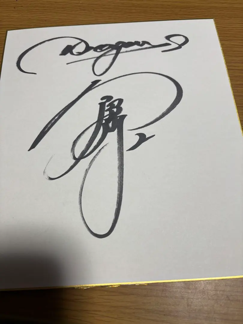 2026年最新】石川昂弥 直筆サインの人気アイテム - メルカリ