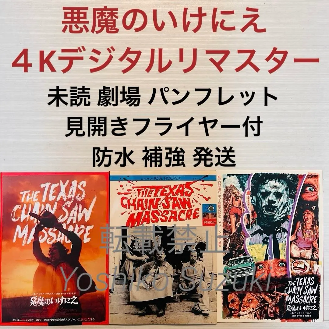 2026年最新】悪魔のいけにえ パンフレットの人気アイテム - メルカリ