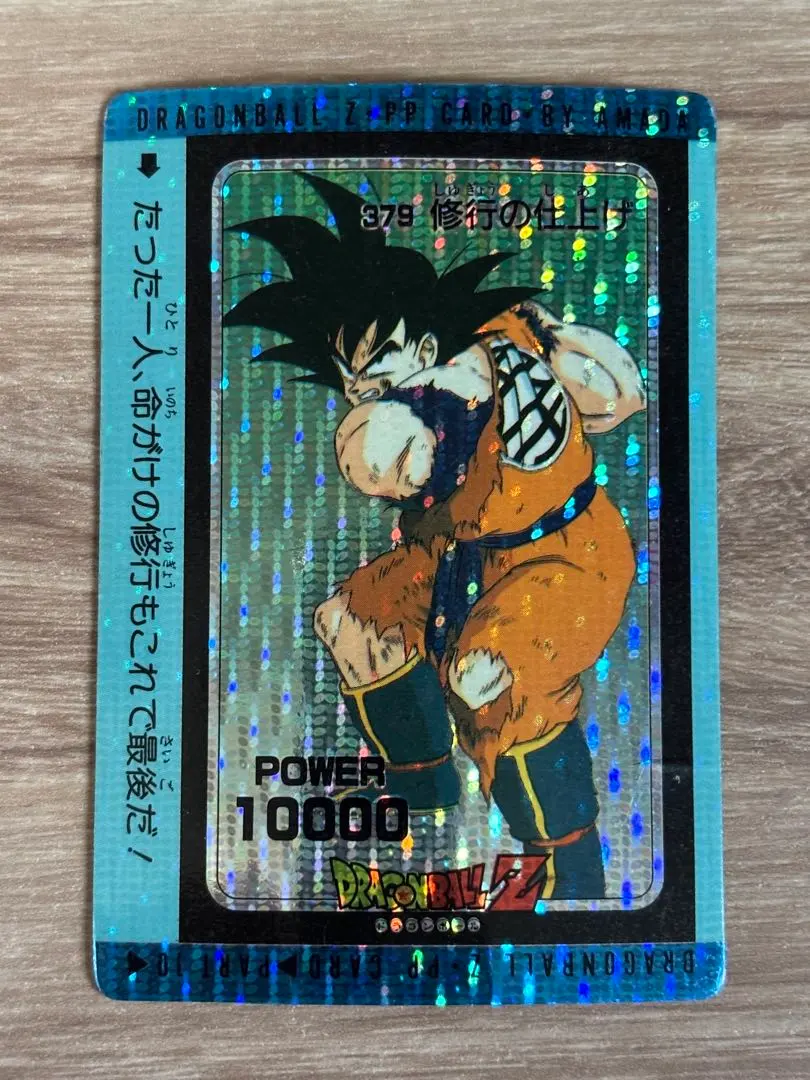2026年最新】アマダ ドラゴンボール 379の人気アイテム - メルカリ