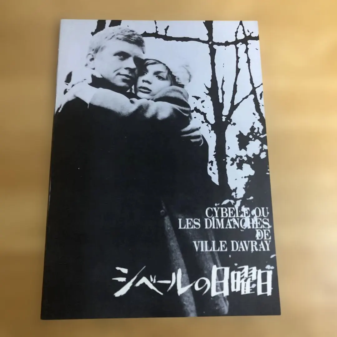 2026年最新】シベールの日曜日の人気アイテム - メルカリ