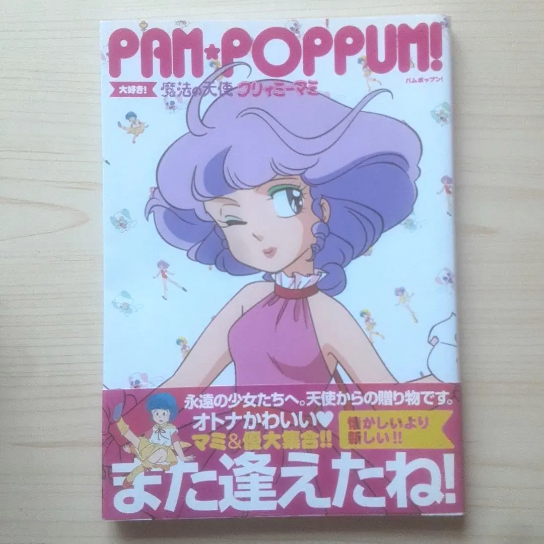 2026年最新】魔法の天使クリィミーマミ 絵本の人気アイテム - メルカリ