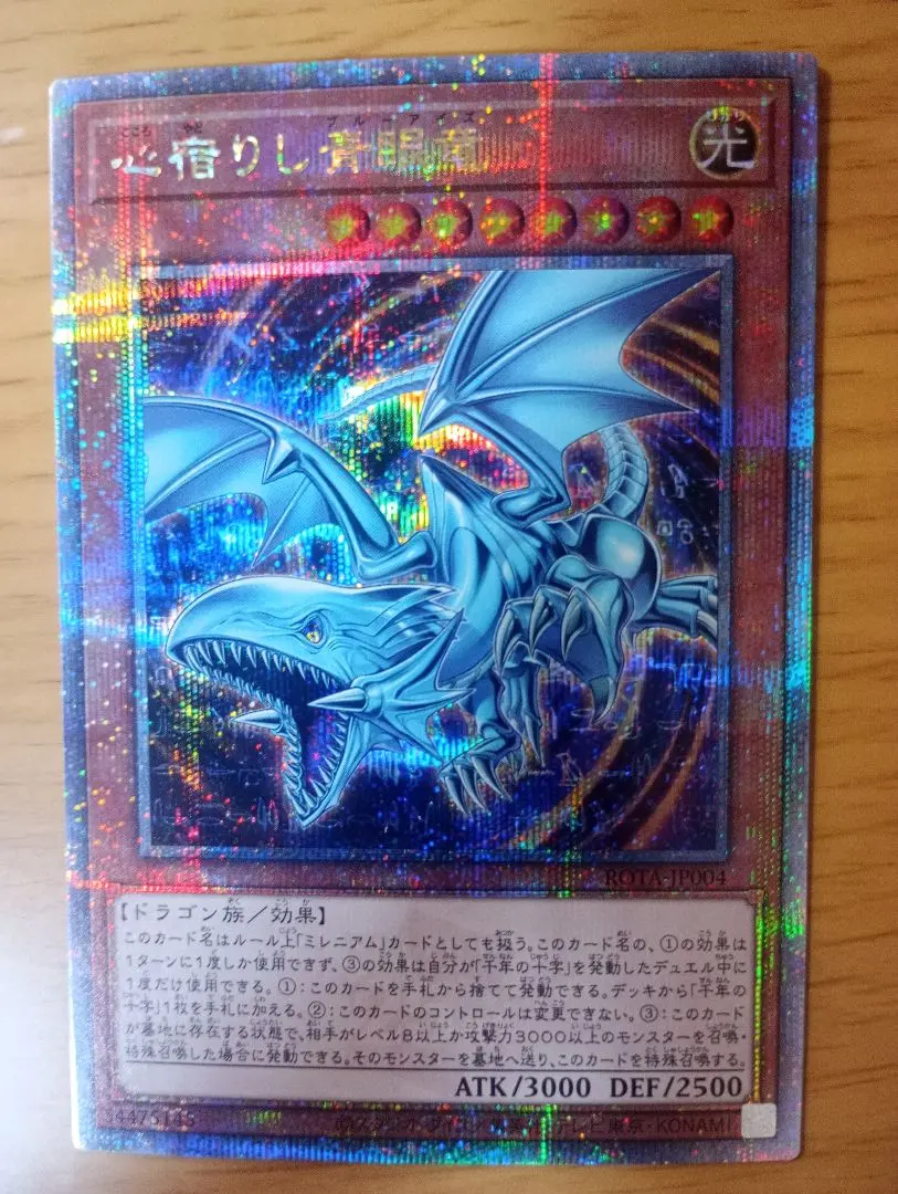 2026年最新】心宿りし青眼竜 25の人気アイテム - メルカリ