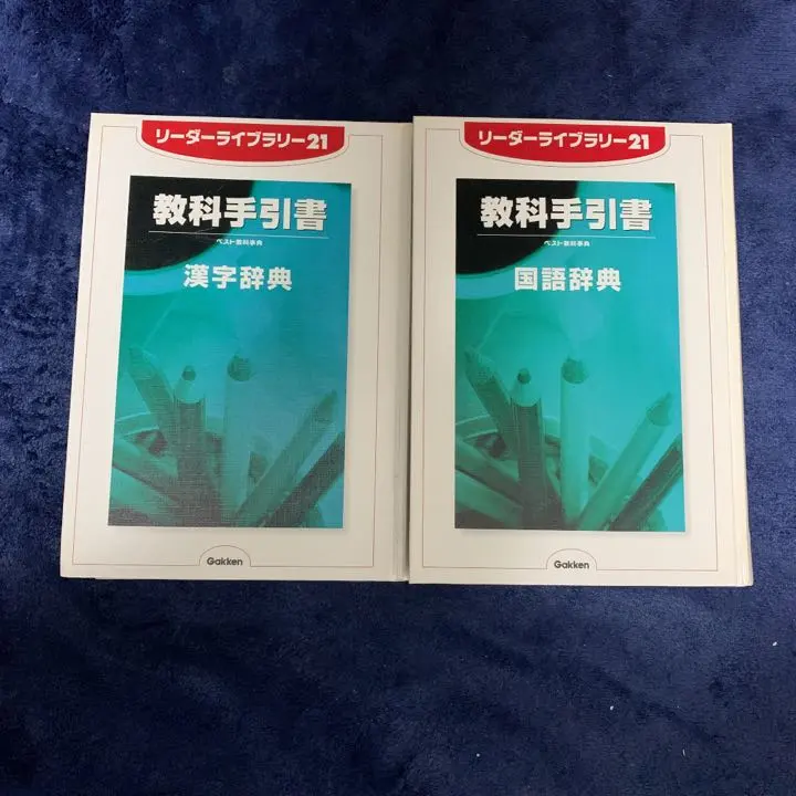 2026年最新】ベスト教科事典 学研の人気アイテム - メルカリ