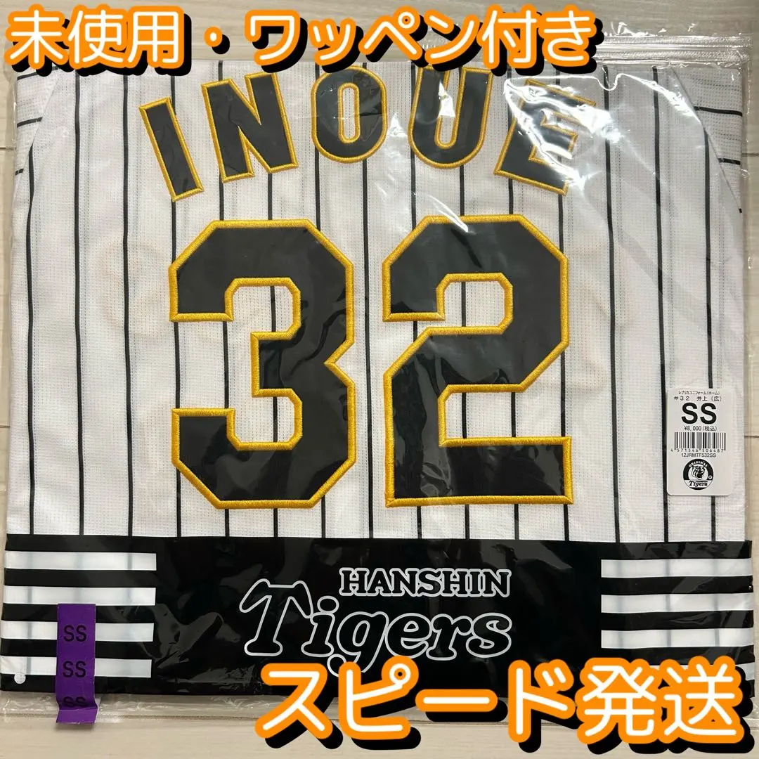 2026年最新】阪神 ユニフォーム 井上の人気アイテム - メルカリ