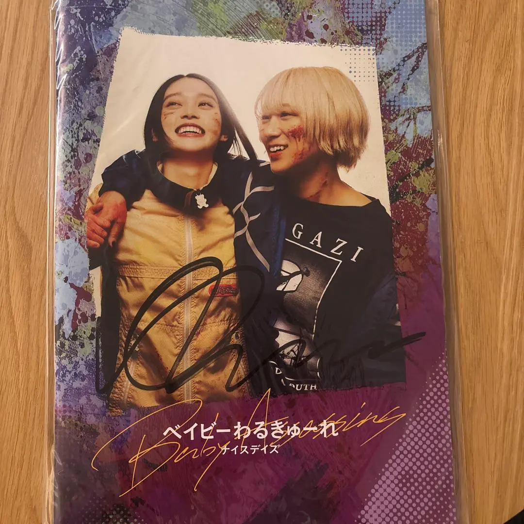 2026年最新】ベイビーわるきゅーれサイン入りパンフレットの人気