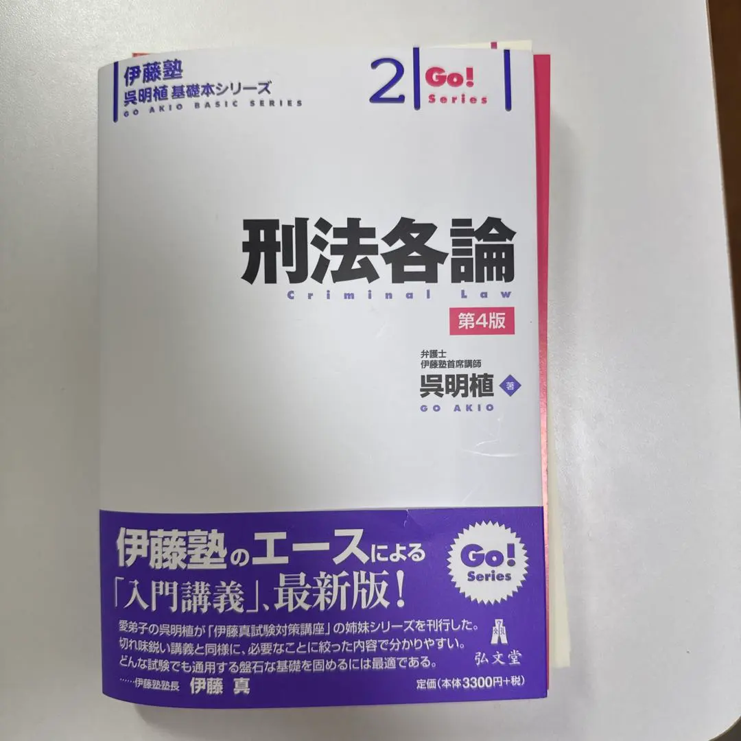 予備試験 伊藤塾 呉クラス＋ポケット六法