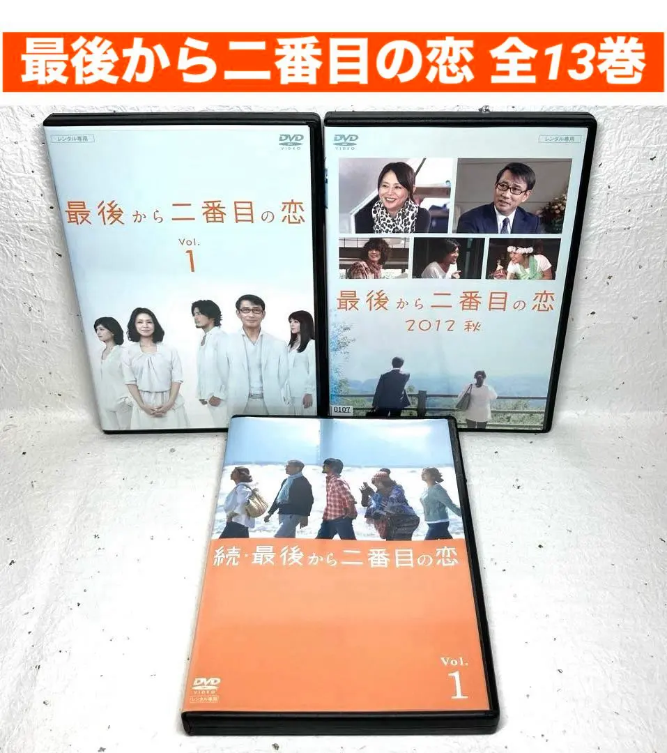 2026年最新】最後から二番目の恋dvd レンタルの人気アイテム - メルカリ