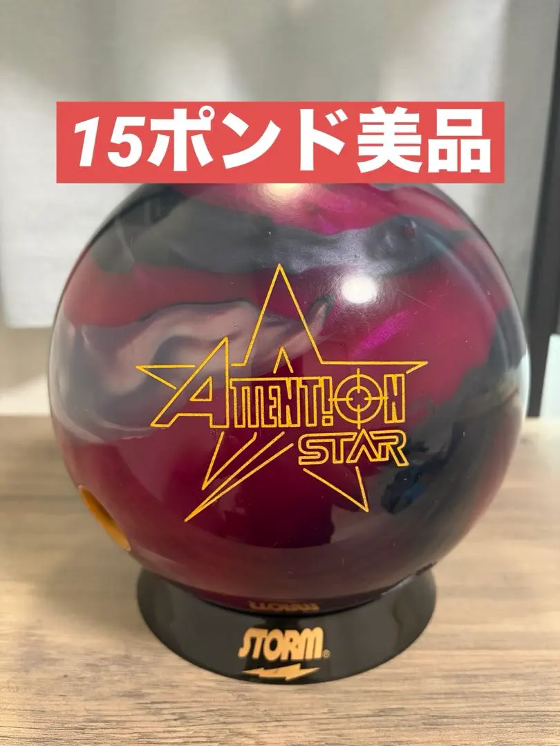 2026年最新】アテンションスター ボウリングの人気アイテム - メルカリ