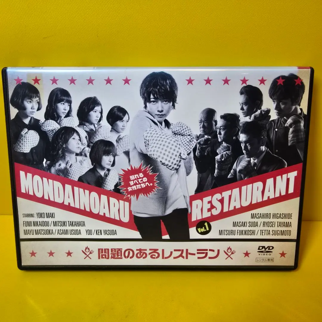 2026年最新】問題のあるレストラン DVD BOXの人気アイテム - メルカリ