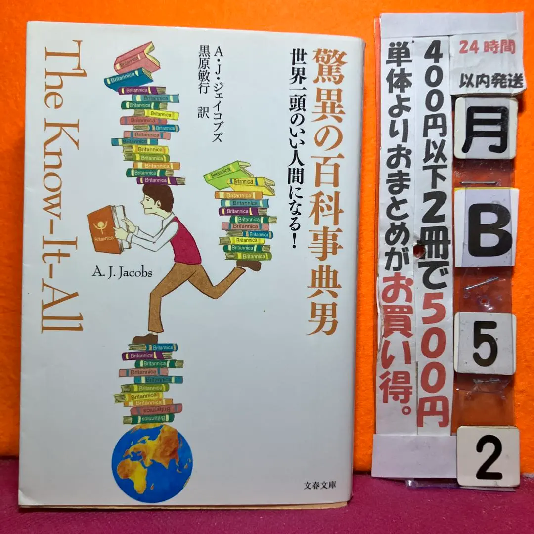2026年最新】ブリタニカ 全巻の人気アイテム - メルカリ