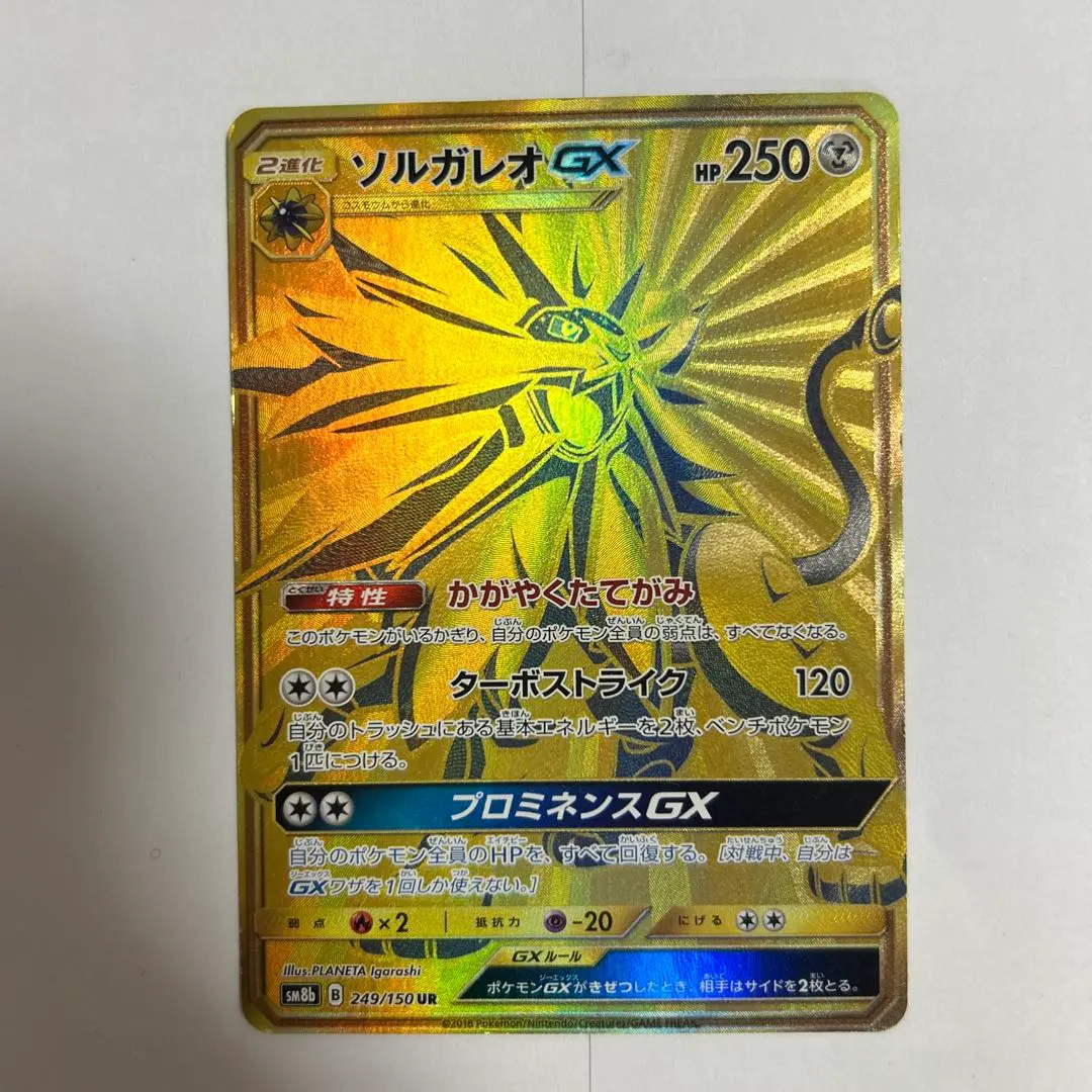 2026年最新】ソルガレオgx urの人気アイテム - メルカリ