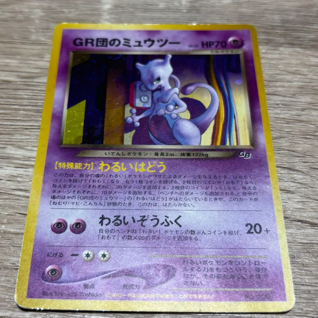 2026年最新】Pokemon Card Game カード名：GR団のミュウツー ポケモン