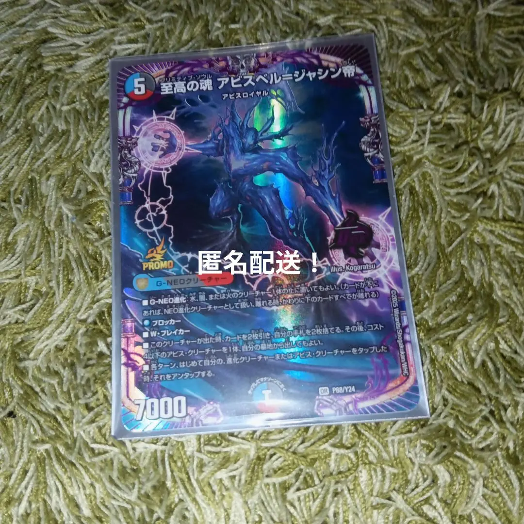 2026年最新】アビスベル=ジャシン帝 プロモの人気アイテム - メルカリ