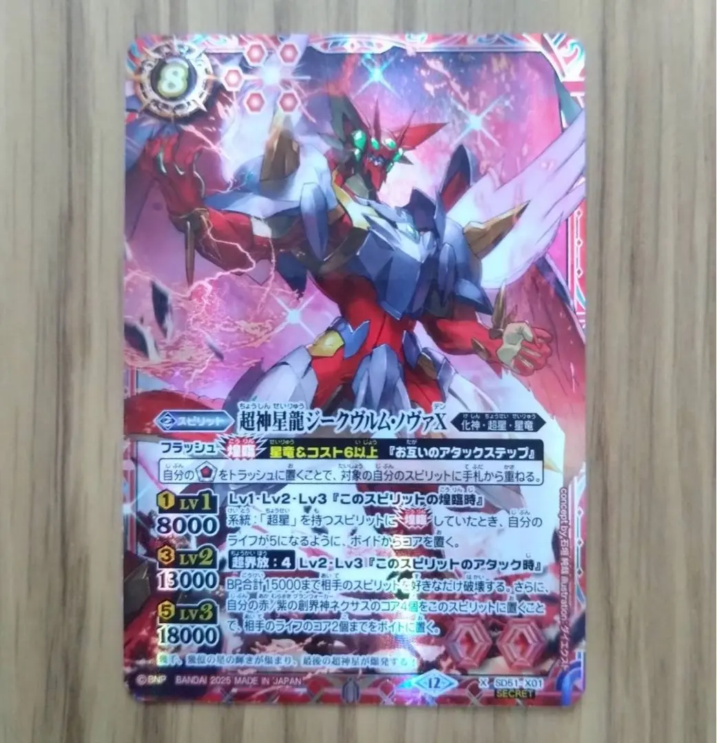 2026年最新】超神星龍ジークヴルム・ノヴァ REVIVALの人気アイテム