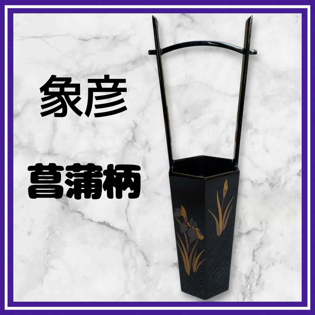 2026年最新】平安象彦 重の人気アイテム - メルカリ