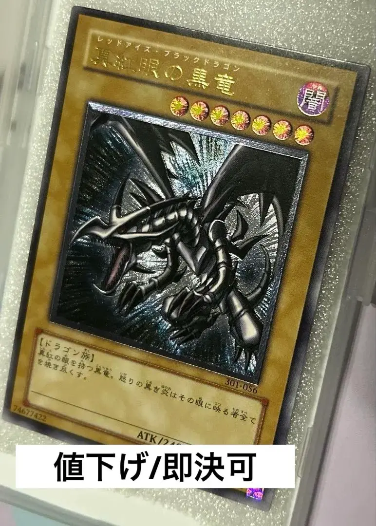 2026年最新】301-056 真紅眼の黒竜の人気アイテム - メルカリ