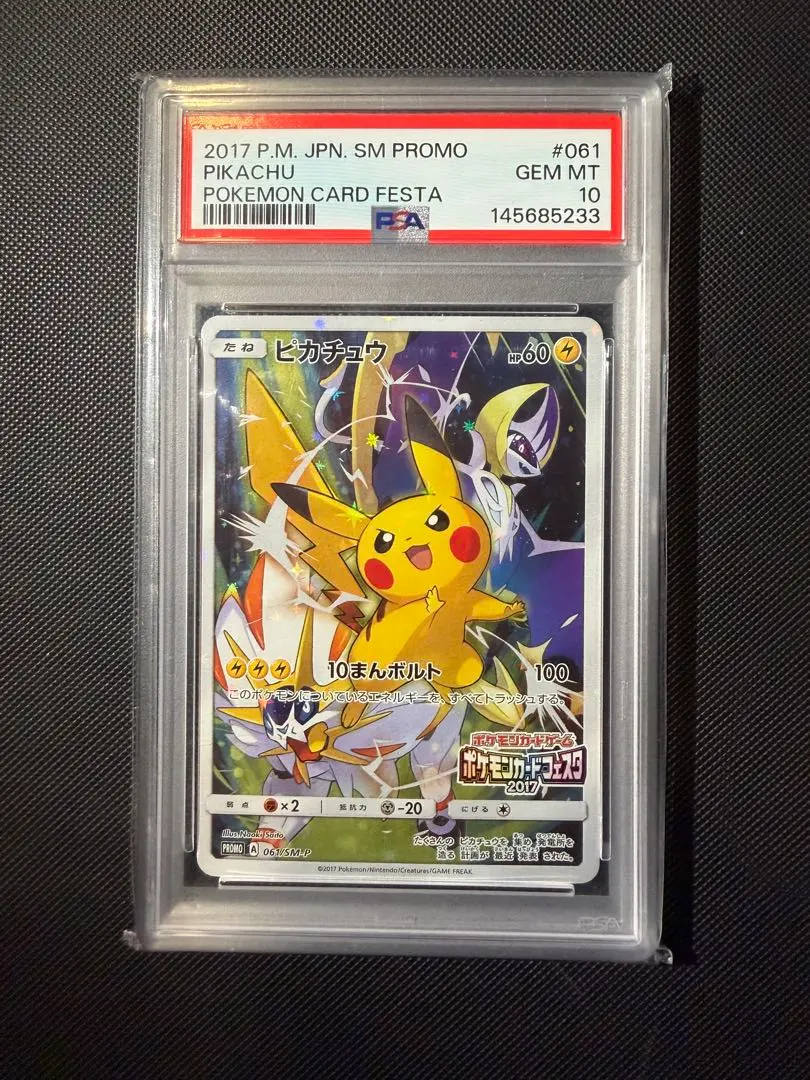 2026年最新】ピカチュウ ポケモンカードフェスタ psa10の人気アイテム