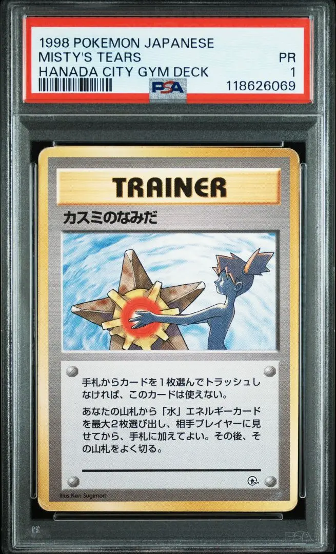 2026年最新】カスミのなみだ psa9の人気アイテム - メルカリ