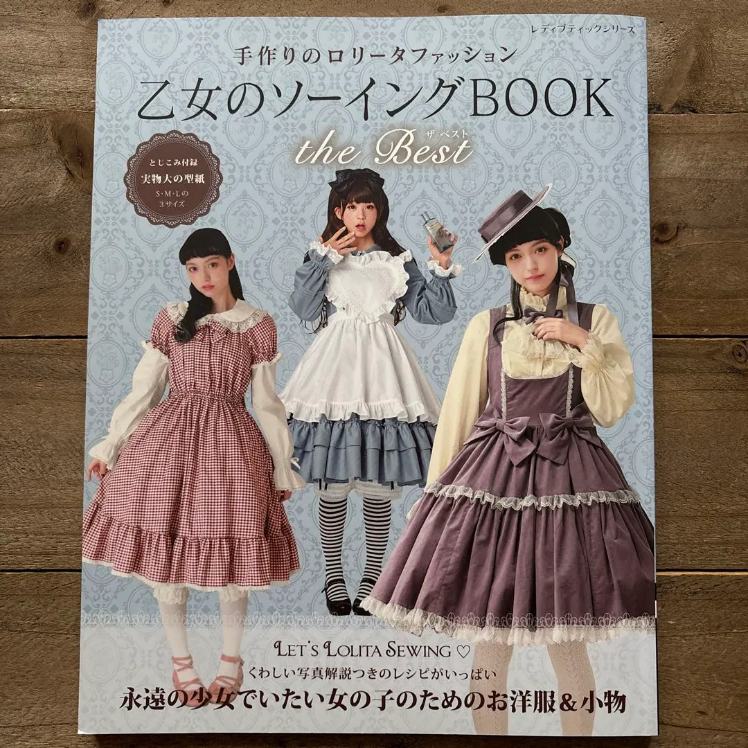 2026年最新】乙女のソーイングbook 3の人気アイテム - メルカリ