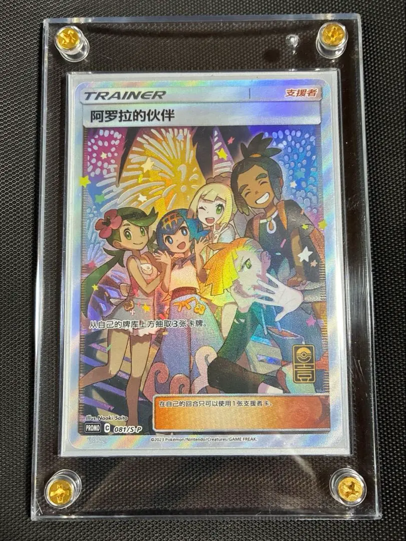 2026年最新】アローラの仲間たち 中国の人気アイテム - メルカリ