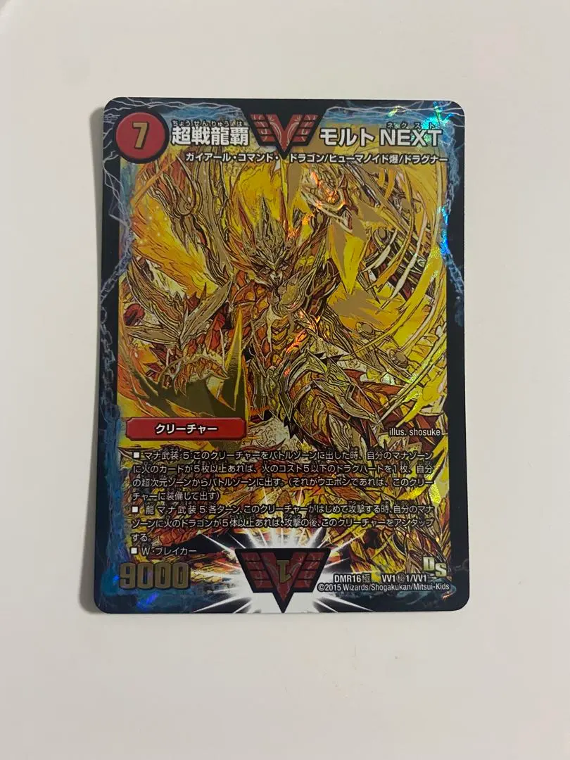 2026年最新】超戦龍覇 モルトnext金の人気アイテム - メルカリ
